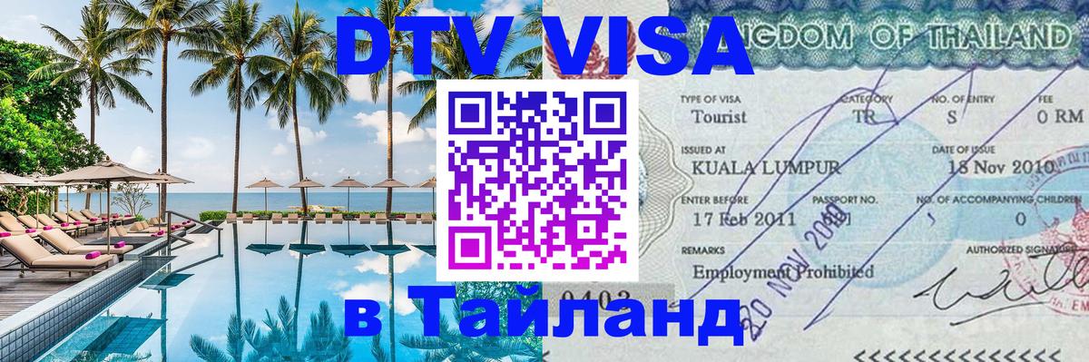 Оформление DTV визы под ключ: стоимость и тарифы, только загранпаспорт - Ярославль  03.10.2025 
